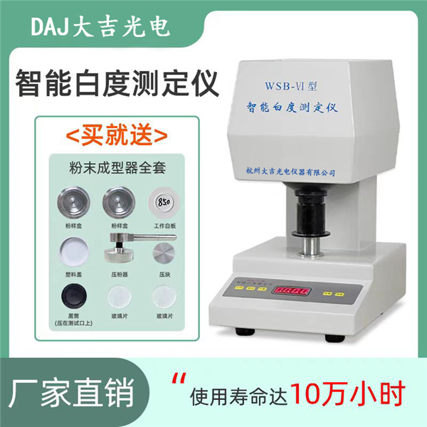 智能白度測(cè)定儀選購(gòu)指南,五大核心要素助您精準(zhǔn)避坑