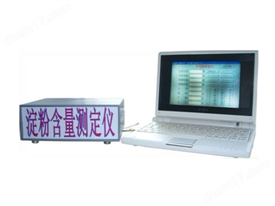淀粉含量測定儀