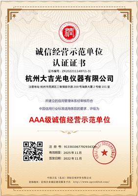 誠信經營示范單位證書